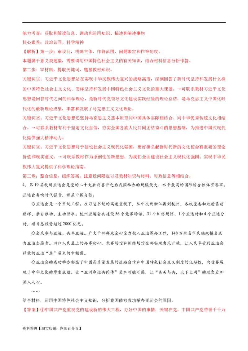 专题01贡献篇&mdash;&mdash;中国在百年奋斗历程中的重大历史贡献（分层练）（解析版）_新高考复习资料_2024年新高考资料_二轮复习资料_分层练_教师版（含答案解析）