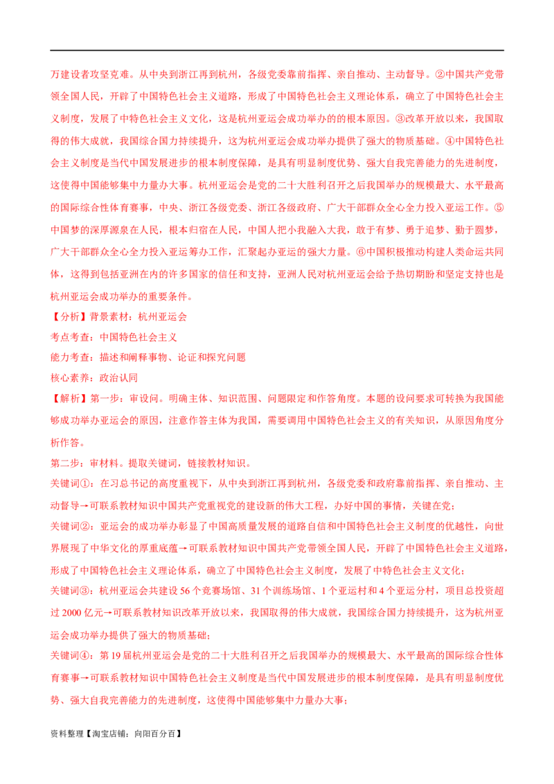 专题01贡献篇&mdash;&mdash;中国在百年奋斗历程中的重大历史贡献（分层练）（解析版）_新高考复习资料_2024年新高考资料_二轮复习资料_分层练_教师版（含答案解析）