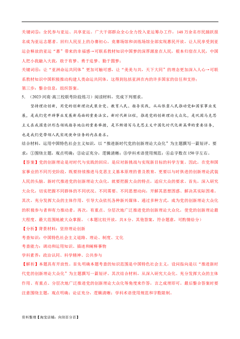 专题01贡献篇&mdash;&mdash;中国在百年奋斗历程中的重大历史贡献（分层练）（解析版）_新高考复习资料_2024年新高考资料_二轮复习资料_分层练_教师版（含答案解析）