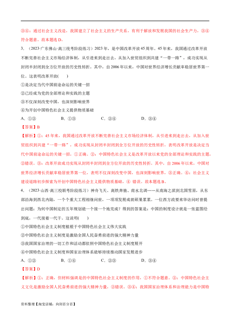 专题01贡献篇&mdash;&mdash;中国在百年奋斗历程中的重大历史贡献（分层练）（解析版）_新高考复习资料_2024年新高考资料_二轮复习资料_分层练_教师版（含答案解析）