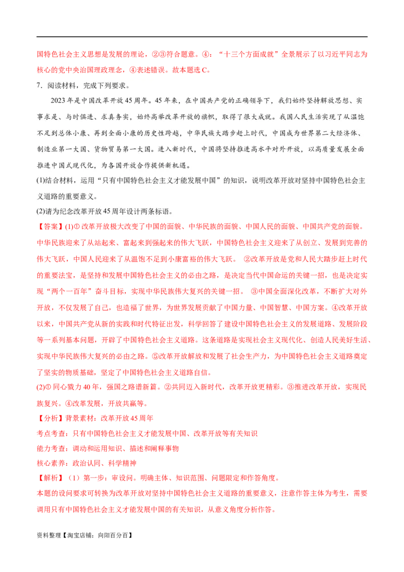 专题01贡献篇&mdash;&mdash;中国在百年奋斗历程中的重大历史贡献（分层练）（解析版）_新高考复习资料_2024年新高考资料_二轮复习资料_分层练_教师版（含答案解析）