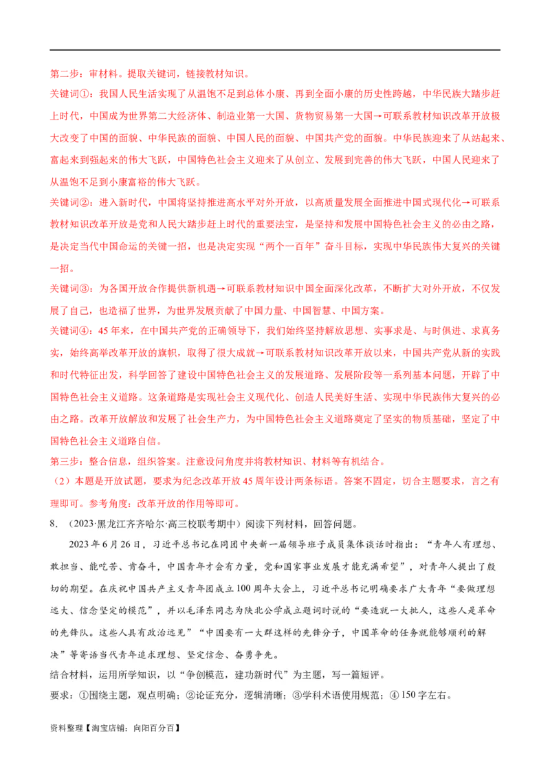 专题01贡献篇&mdash;&mdash;中国在百年奋斗历程中的重大历史贡献（分层练）（解析版）_新高考复习资料_2024年新高考资料_二轮复习资料_分层练_教师版（含答案解析）