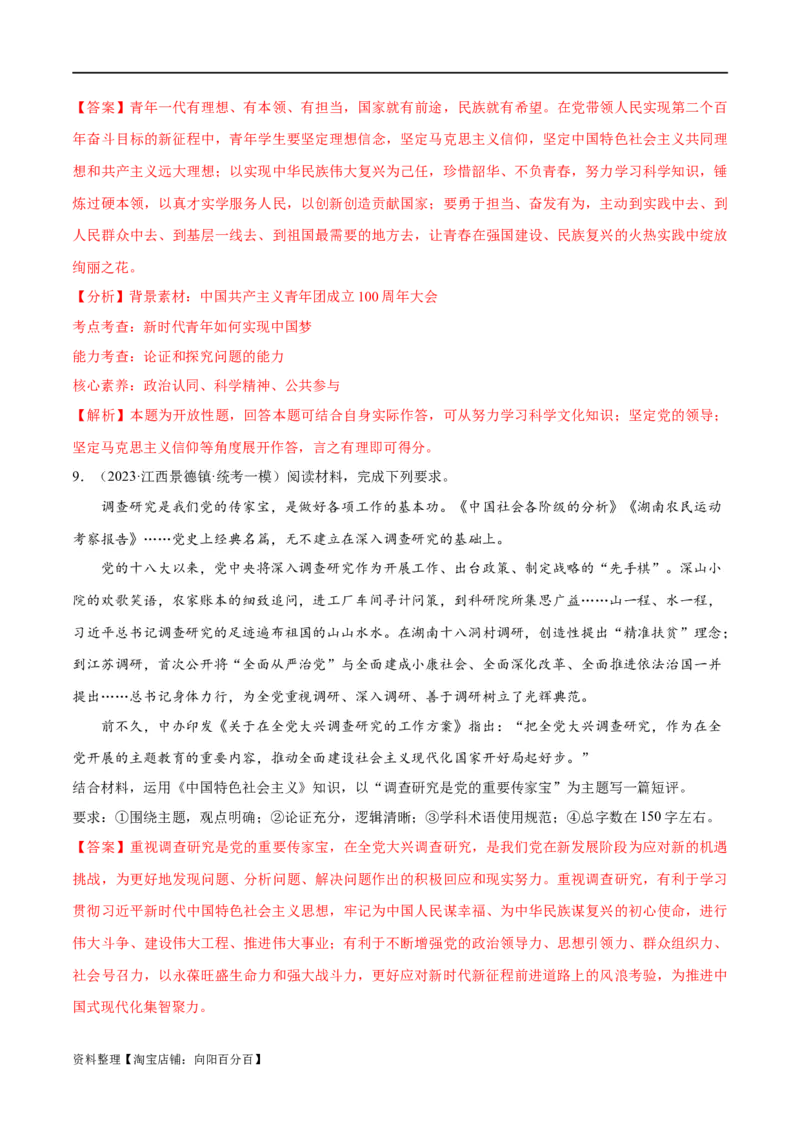 专题01贡献篇&mdash;&mdash;中国在百年奋斗历程中的重大历史贡献（分层练）（解析版）_新高考复习资料_2024年新高考资料_二轮复习资料_分层练_教师版（含答案解析）