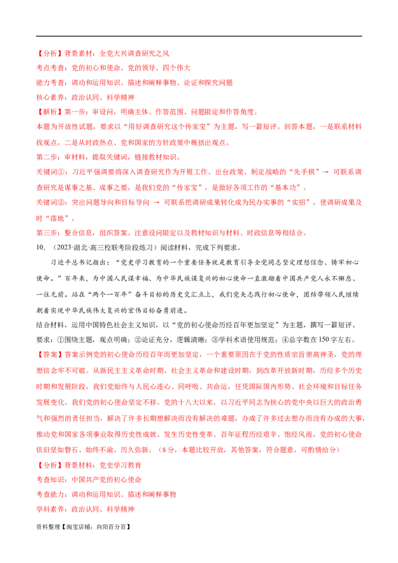 专题01贡献篇&mdash;&mdash;中国在百年奋斗历程中的重大历史贡献（分层练）（解析版）_新高考复习资料_2024年新高考资料_二轮复习资料_分层练_教师版（含答案解析）