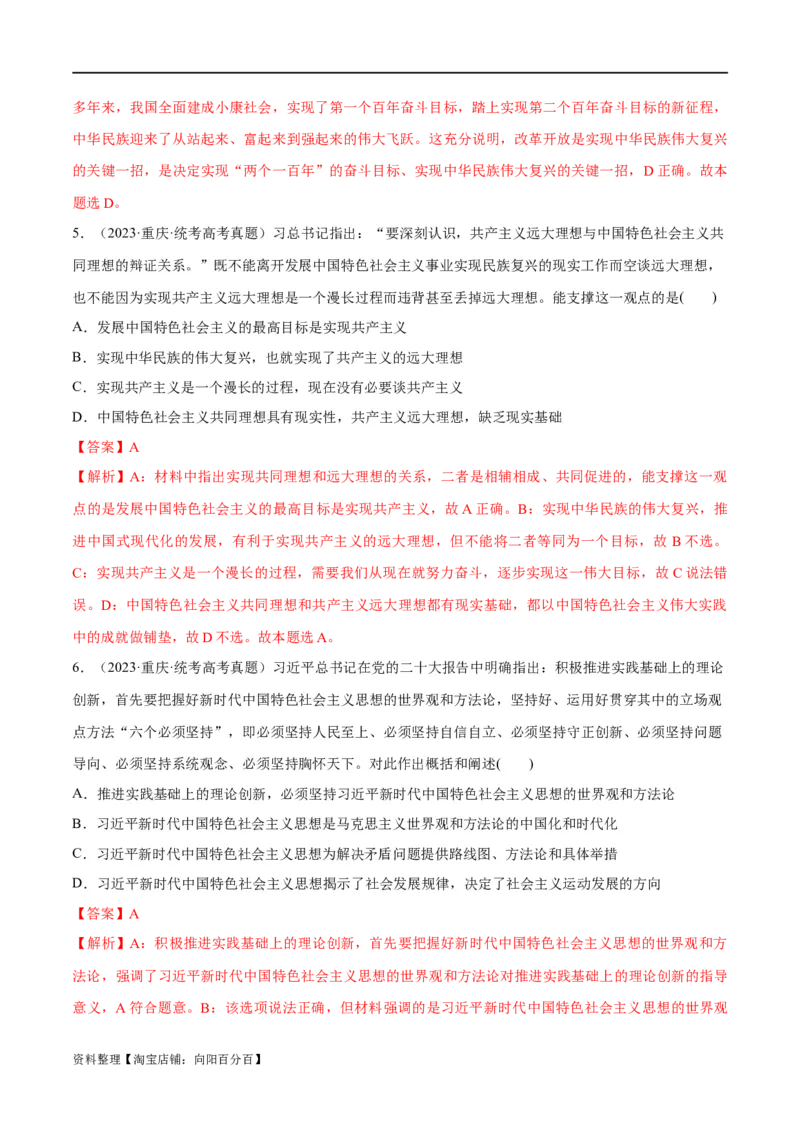 专题01贡献篇&mdash;&mdash;中国在百年奋斗历程中的重大历史贡献（分层练）（解析版）_新高考复习资料_2024年新高考资料_二轮复习资料_分层练_教师版（含答案解析）
