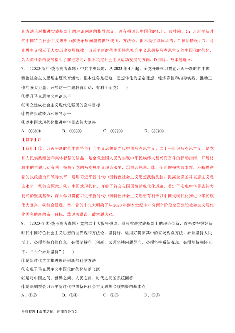 专题01贡献篇&mdash;&mdash;中国在百年奋斗历程中的重大历史贡献（分层练）（解析版）_新高考复习资料_2024年新高考资料_二轮复习资料_分层练_教师版（含答案解析）