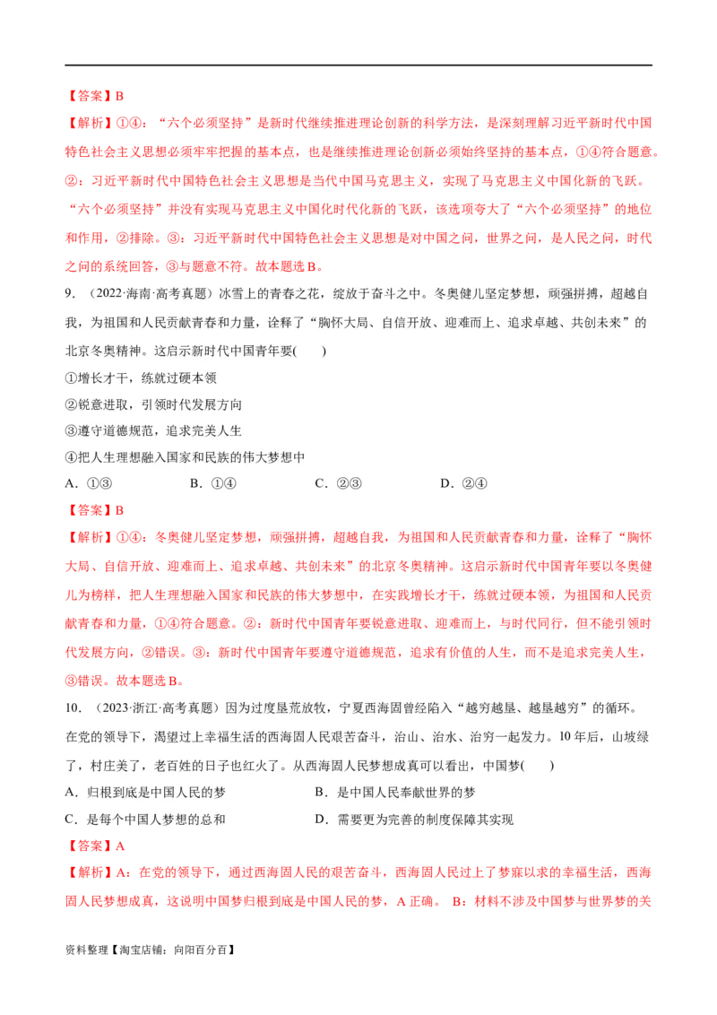 专题01贡献篇&mdash;&mdash;中国在百年奋斗历程中的重大历史贡献（分层练）（解析版）_新高考复习资料_2024年新高考资料_二轮复习资料_分层练_教师版（含答案解析）