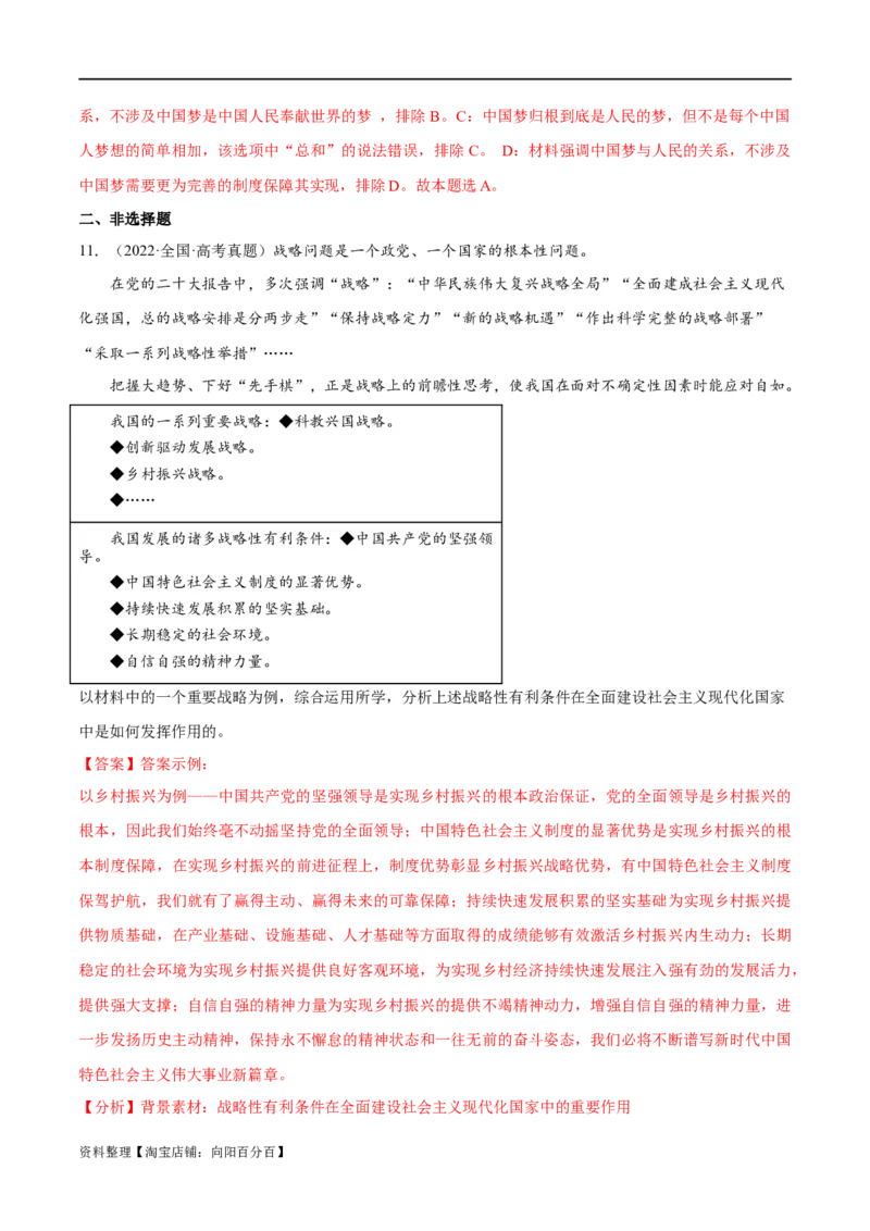 专题01贡献篇&mdash;&mdash;中国在百年奋斗历程中的重大历史贡献（分层练）（解析版）_新高考复习资料_2024年新高考资料_二轮复习资料_分层练_教师版（含答案解析）