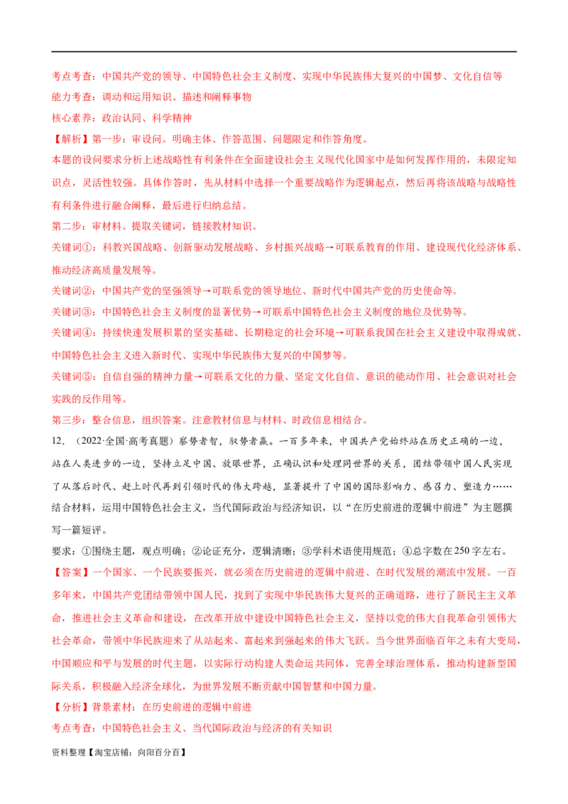 专题01贡献篇&mdash;&mdash;中国在百年奋斗历程中的重大历史贡献（分层练）（解析版）_新高考复习资料_2024年新高考资料_二轮复习资料_分层练_教师版（含答案解析）