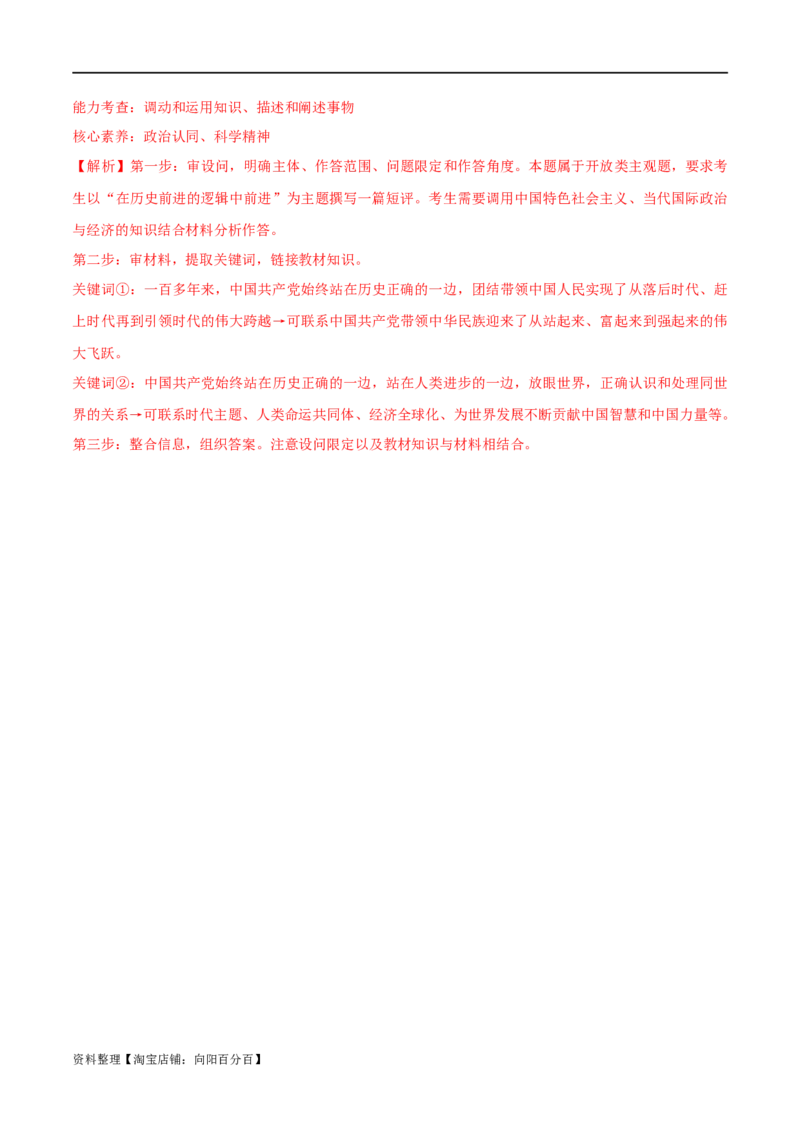 专题01贡献篇&mdash;&mdash;中国在百年奋斗历程中的重大历史贡献（分层练）（解析版）_新高考复习资料_2024年新高考资料_二轮复习资料_分层练_教师版（含答案解析）