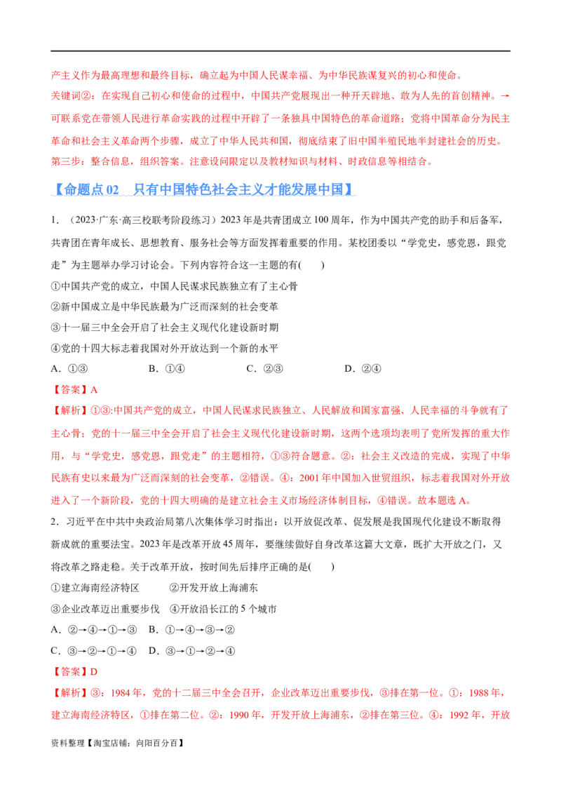 专题01贡献篇&mdash;&mdash;中国在百年奋斗历程中的重大历史贡献（分层练）（解析版）_新高考复习资料_2024年新高考资料_二轮复习资料_分层练_教师版（含答案解析）