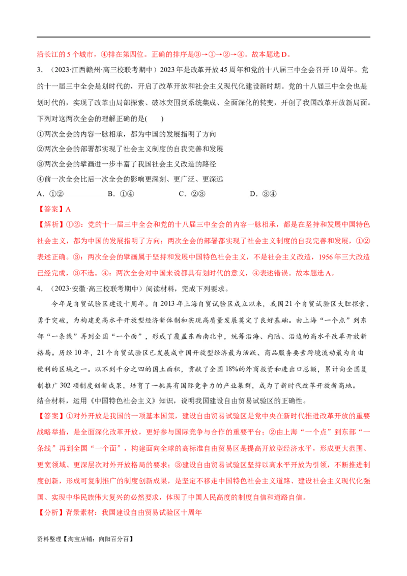 专题01贡献篇&mdash;&mdash;中国在百年奋斗历程中的重大历史贡献（分层练）（解析版）_新高考复习资料_2024年新高考资料_二轮复习资料_分层练_教师版（含答案解析）