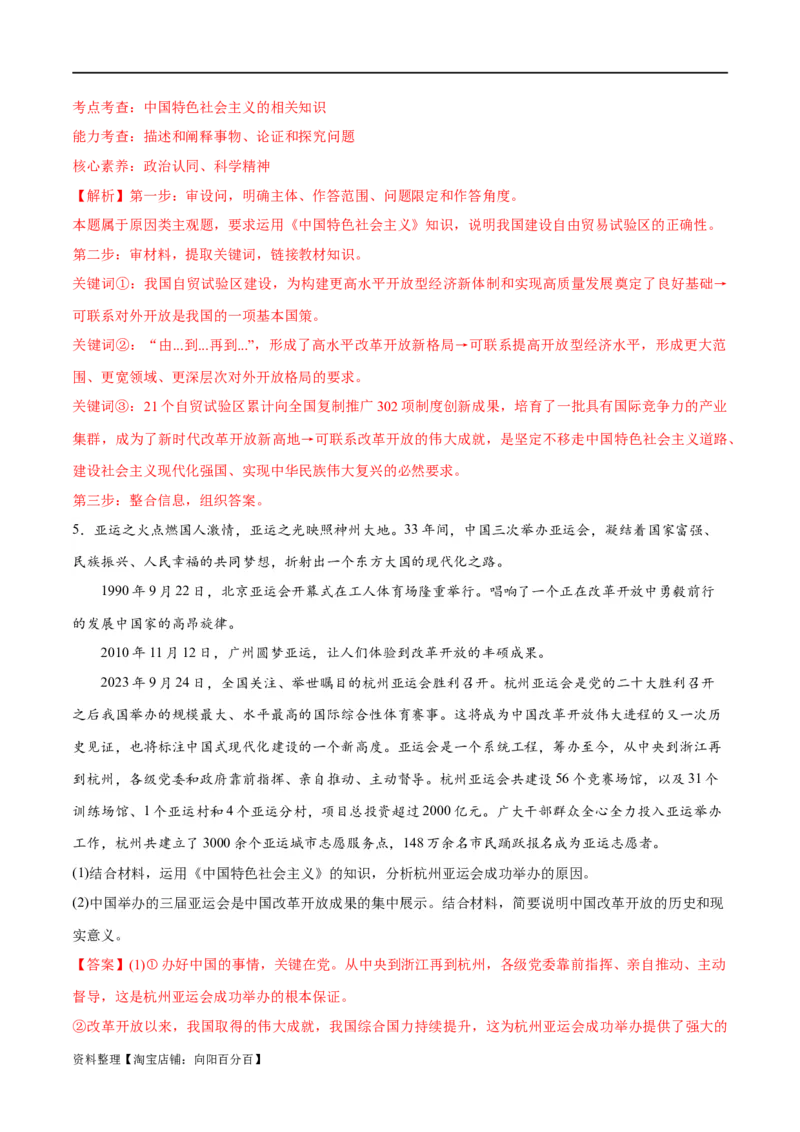 专题01贡献篇&mdash;&mdash;中国在百年奋斗历程中的重大历史贡献（分层练）（解析版）_新高考复习资料_2024年新高考资料_二轮复习资料_分层练_教师版（含答案解析）