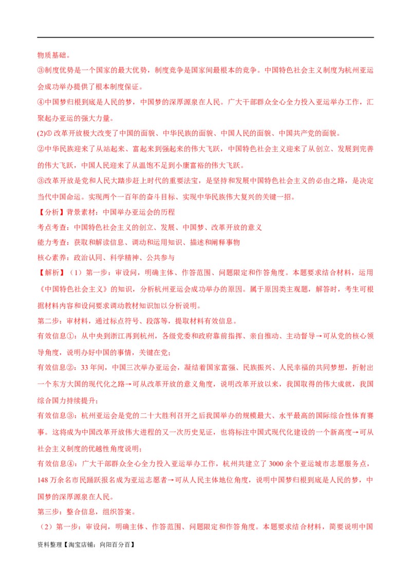专题01贡献篇&mdash;&mdash;中国在百年奋斗历程中的重大历史贡献（分层练）（解析版）_新高考复习资料_2024年新高考资料_二轮复习资料_分层练_教师版（含答案解析）
