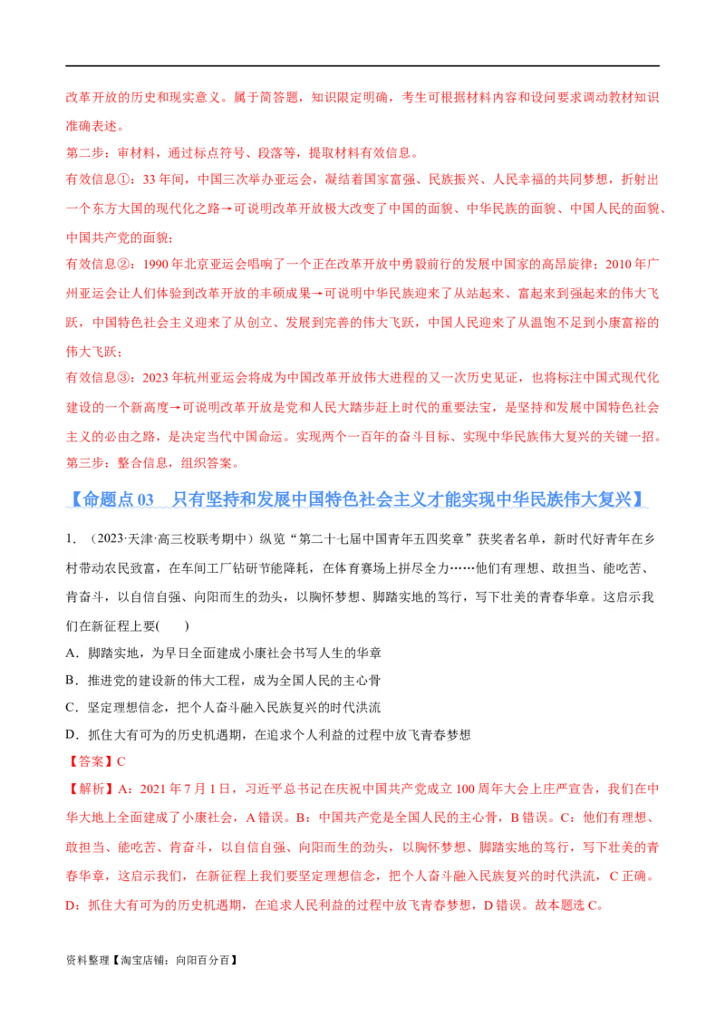 专题01贡献篇&mdash;&mdash;中国在百年奋斗历程中的重大历史贡献（分层练）（解析版）_新高考复习资料_2024年新高考资料_二轮复习资料_分层练_教师版（含答案解析）