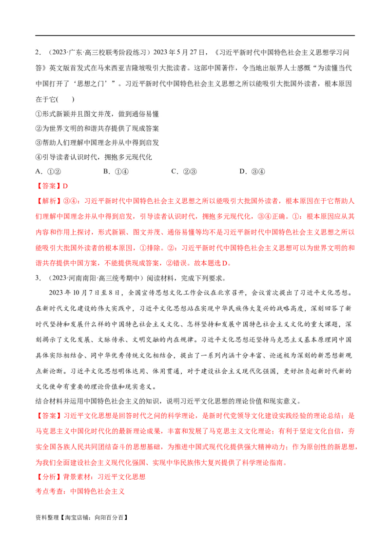 专题01贡献篇&mdash;&mdash;中国在百年奋斗历程中的重大历史贡献（分层练）（解析版）_新高考复习资料_2024年新高考资料_二轮复习资料_分层练_教师版（含答案解析）