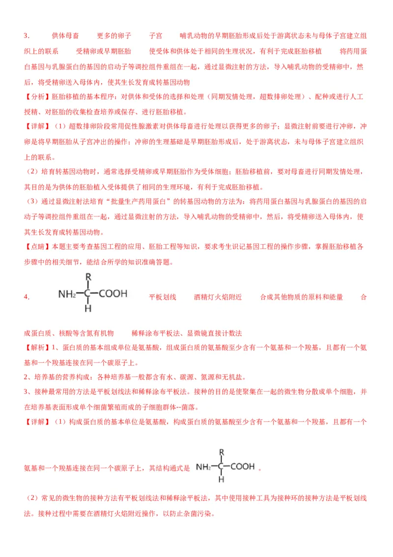 专题五生物技术与工程（综合题特训）-2024年高考生物二轮复习专题训练（全国通用）（解析版）_2024年新高考资料_2.2024二轮复习_2024年高考生物二轮复习专题训练（全国通用）