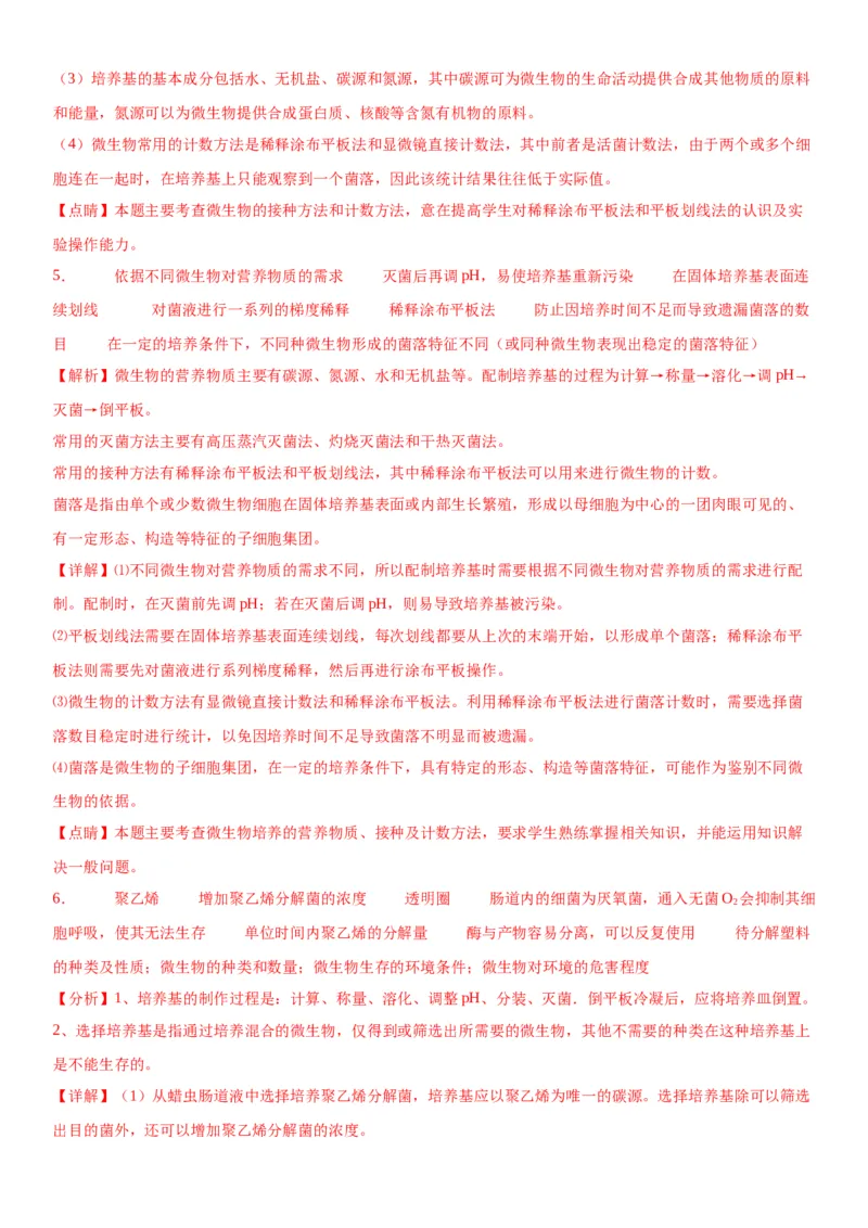 专题五生物技术与工程（综合题特训）-2024年高考生物二轮复习专题训练（全国通用）（解析版）_2024年新高考资料_2.2024二轮复习_2024年高考生物二轮复习专题训练（全国通用）