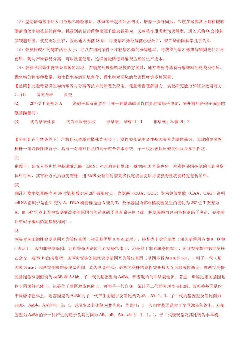 专题五生物技术与工程（综合题特训）-2024年高考生物二轮复习专题训练（全国通用）（解析版）_2024年新高考资料_2.2024二轮复习_2024年高考生物二轮复习专题训练（全国通用）