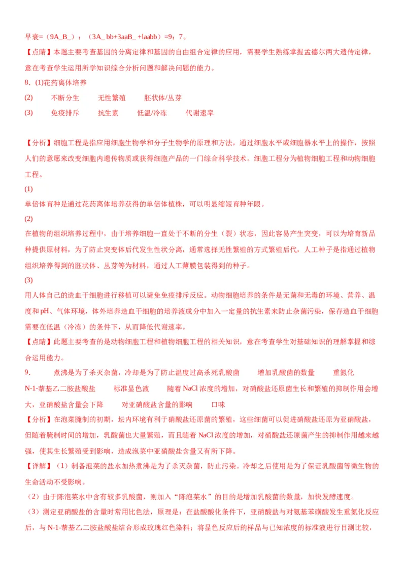 专题五生物技术与工程（综合题特训）-2024年高考生物二轮复习专题训练（全国通用）（解析版）_2024年新高考资料_2.2024二轮复习_2024年高考生物二轮复习专题训练（全国通用）