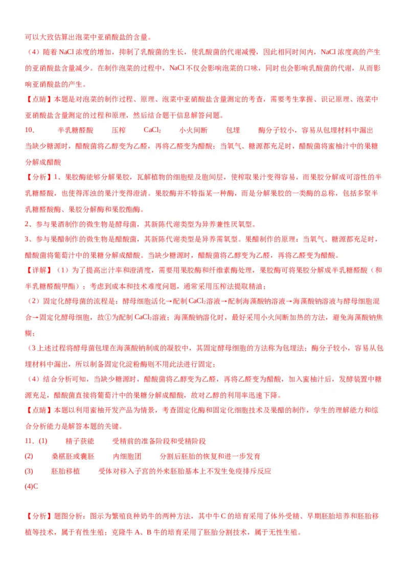 专题五生物技术与工程（综合题特训）-2024年高考生物二轮复习专题训练（全国通用）（解析版）_2024年新高考资料_2.2024二轮复习_2024年高考生物二轮复习专题训练（全国通用）