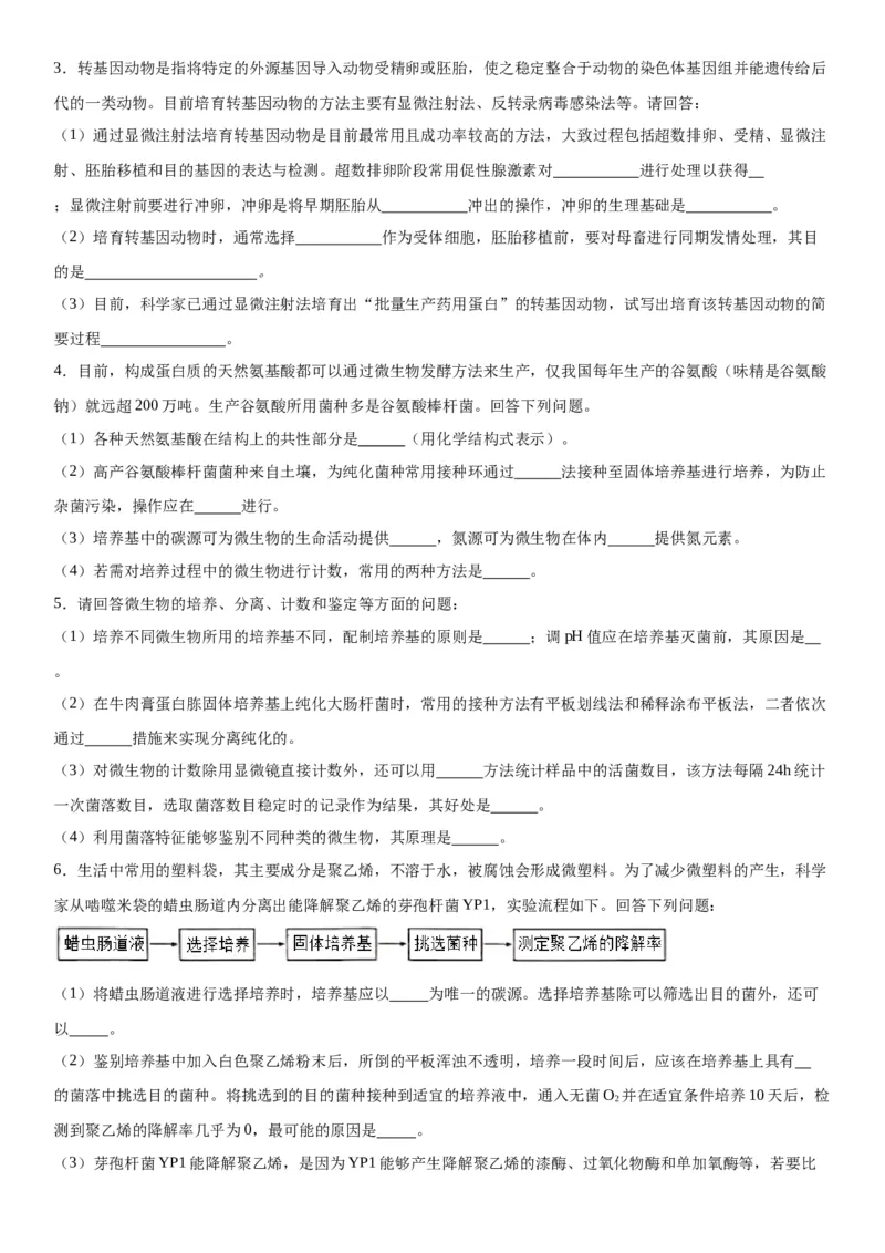 专题五生物技术与工程（综合题特训）-2024年高考生物二轮复习专题训练（全国通用）（解析版）_2024年新高考资料_2.2024二轮复习_2024年高考生物二轮复习专题训练（全国通用）