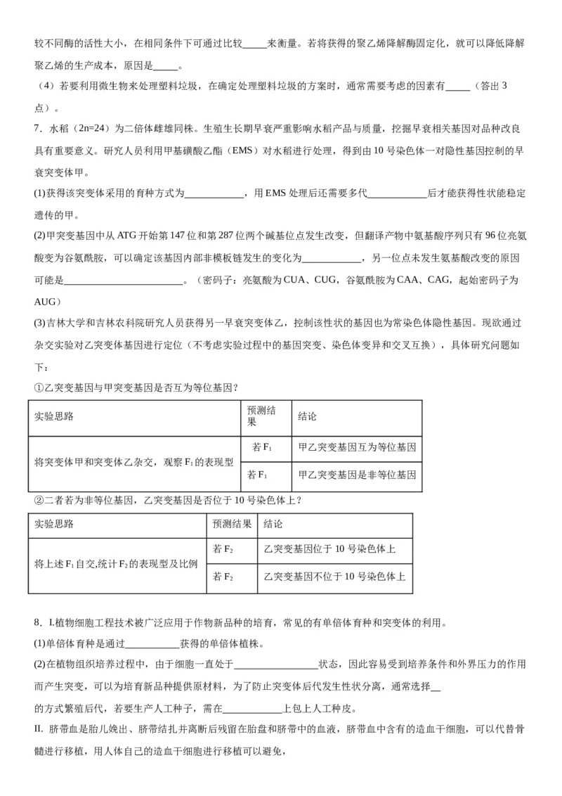 专题五生物技术与工程（综合题特训）-2024年高考生物二轮复习专题训练（全国通用）（解析版）_2024年新高考资料_2.2024二轮复习_2024年高考生物二轮复习专题训练（全国通用）