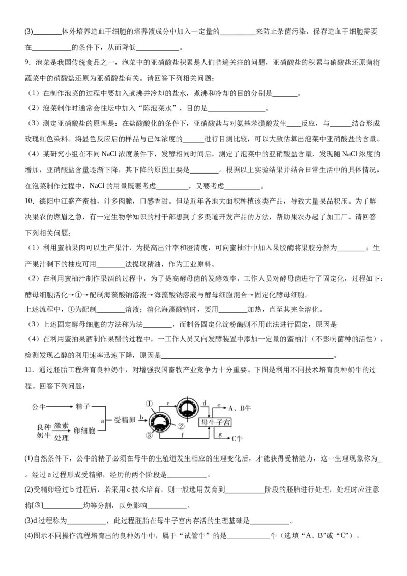 专题五生物技术与工程（综合题特训）-2024年高考生物二轮复习专题训练（全国通用）（解析版）_2024年新高考资料_2.2024二轮复习_2024年高考生物二轮复习专题训练（全国通用）