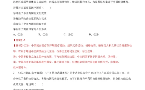 专题突破卷12世界多极化（解析版）_新高考复习资料_2024年新高考资料_一轮复习资料_完2024年高考政治一轮复习考点通关卷（新高考通用）_专题突破卷12世界多极化