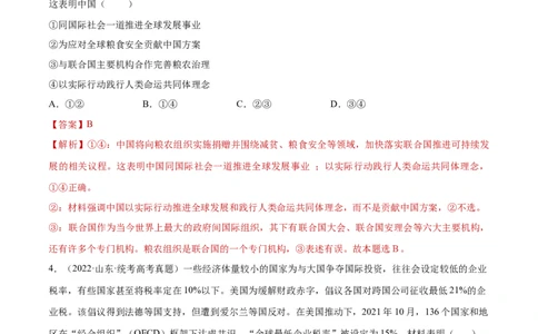 专题突破卷12世界多极化（解析版）_新高考复习资料_2024年新高考资料_一轮复习资料_完2024年高考政治一轮复习考点通关卷（新高考通用）_专题突破卷12世界多极化