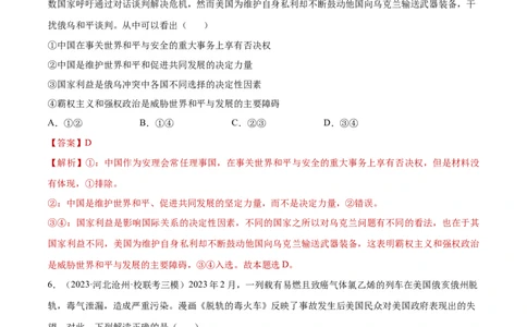 专题突破卷12世界多极化（解析版）_新高考复习资料_2024年新高考资料_一轮复习资料_完2024年高考政治一轮复习考点通关卷（新高考通用）_专题突破卷12世界多极化