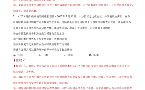 专题突破卷12世界多极化（解析版）_新高考复习资料_2024年新高考资料_一轮复习资料_完2024年高考政治一轮复习考点通关卷（新高考通用）_专题突破卷12世界多极化