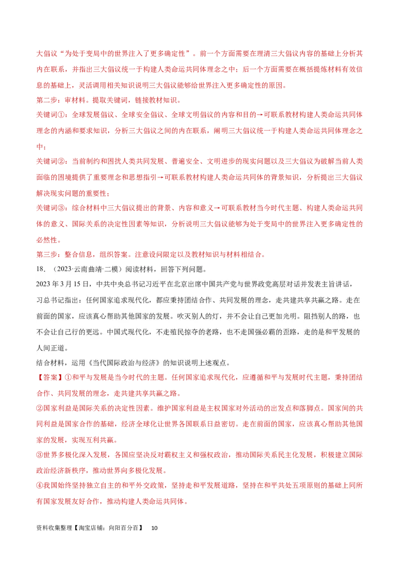 专题突破卷12世界多极化（解析版）_新高考复习资料_2024年新高考资料_一轮复习资料_完2024年高考政治一轮复习考点通关卷（新高考通用）_专题突破卷12世界多极化