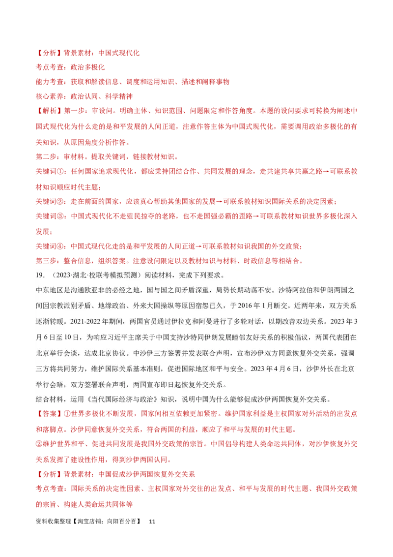 专题突破卷12世界多极化（解析版）_新高考复习资料_2024年新高考资料_一轮复习资料_完2024年高考政治一轮复习考点通关卷（新高考通用）_专题突破卷12世界多极化