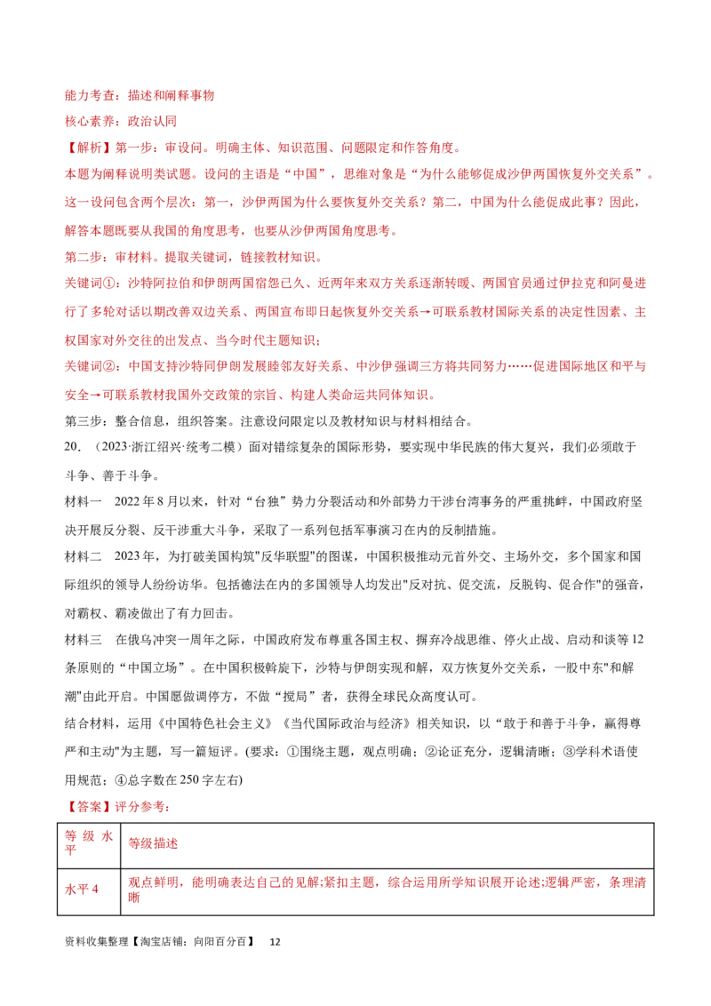 专题突破卷12世界多极化（解析版）_新高考复习资料_2024年新高考资料_一轮复习资料_完2024年高考政治一轮复习考点通关卷（新高考通用）_专题突破卷12世界多极化