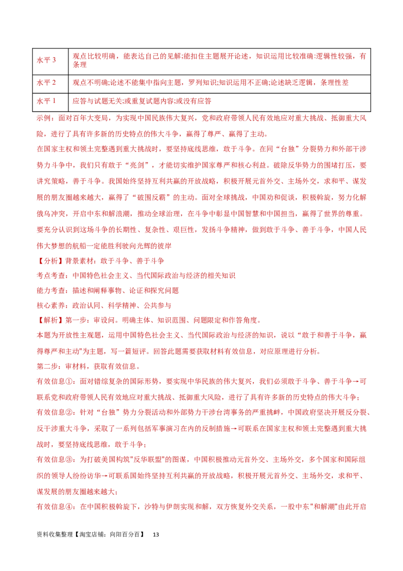 专题突破卷12世界多极化（解析版）_新高考复习资料_2024年新高考资料_一轮复习资料_完2024年高考政治一轮复习考点通关卷（新高考通用）_专题突破卷12世界多极化