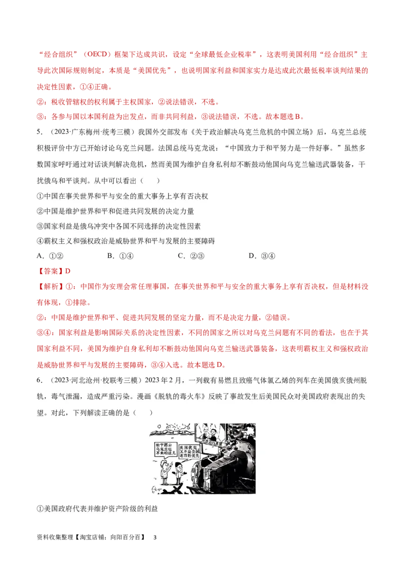 专题突破卷12世界多极化（解析版）_新高考复习资料_2024年新高考资料_一轮复习资料_完2024年高考政治一轮复习考点通关卷（新高考通用）_专题突破卷12世界多极化