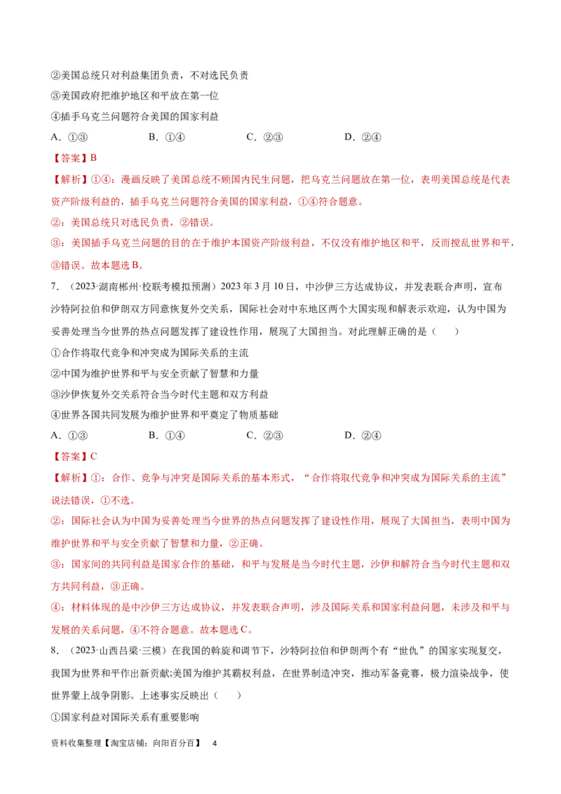 专题突破卷12世界多极化（解析版）_新高考复习资料_2024年新高考资料_一轮复习资料_完2024年高考政治一轮复习考点通关卷（新高考通用）_专题突破卷12世界多极化