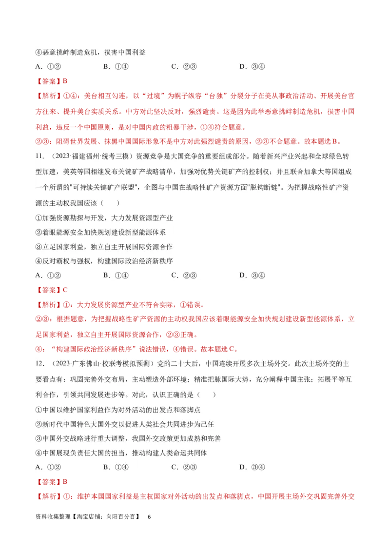 专题突破卷12世界多极化（解析版）_新高考复习资料_2024年新高考资料_一轮复习资料_完2024年高考政治一轮复习考点通关卷（新高考通用）_专题突破卷12世界多极化