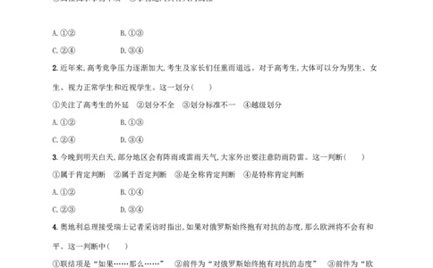 2022年高考政治二轮复习专题突破练十六逻辑思维与辩证思维(Word版含解析)_新高考复习资料_2022年新高考资料_2022年高考政治二轮复习专题突破练(Word版含答案)