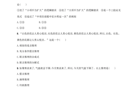 2022年高考政治二轮复习专题突破练十六逻辑思维与辩证思维(Word版含解析)_新高考复习资料_2022年新高考资料_2022年高考政治二轮复习专题突破练(Word版含答案)