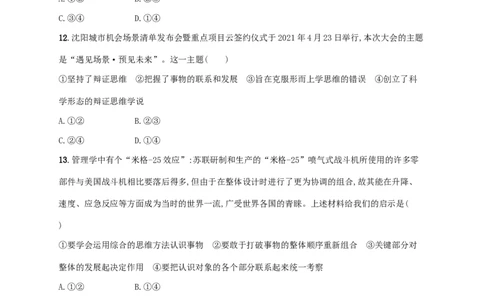 2022年高考政治二轮复习专题突破练十六逻辑思维与辩证思维(Word版含解析)_新高考复习资料_2022年新高考资料_2022年高考政治二轮复习专题突破练(Word版含答案)