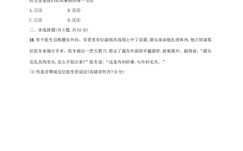2022年高考政治二轮复习专题突破练十六逻辑思维与辩证思维(Word版含解析)_新高考复习资料_2022年新高考资料_2022年高考政治二轮复习专题突破练(Word版含答案)
