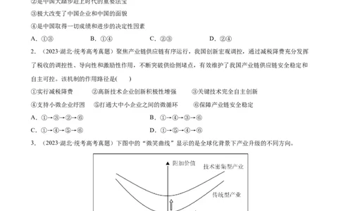 必刷题+高考真题+近两年（2022年、2023年）湖北卷政治真题（学生版）_新高考复习资料_2024年新高考资料_一轮复习资料_必刷高考真题