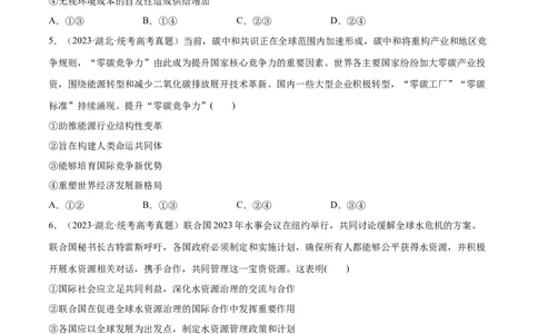 必刷题+高考真题+近两年（2022年、2023年）湖北卷政治真题（学生版）_新高考复习资料_2024年新高考资料_一轮复习资料_必刷高考真题