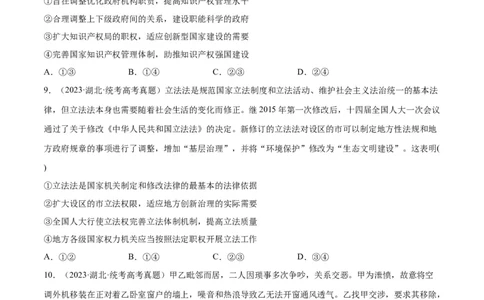 必刷题+高考真题+近两年（2022年、2023年）湖北卷政治真题（学生版）_新高考复习资料_2024年新高考资料_一轮复习资料_必刷高考真题