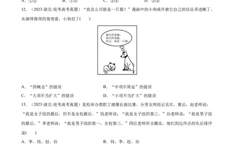 必刷题+高考真题+近两年（2022年、2023年）湖北卷政治真题（学生版）_新高考复习资料_2024年新高考资料_一轮复习资料_必刷高考真题