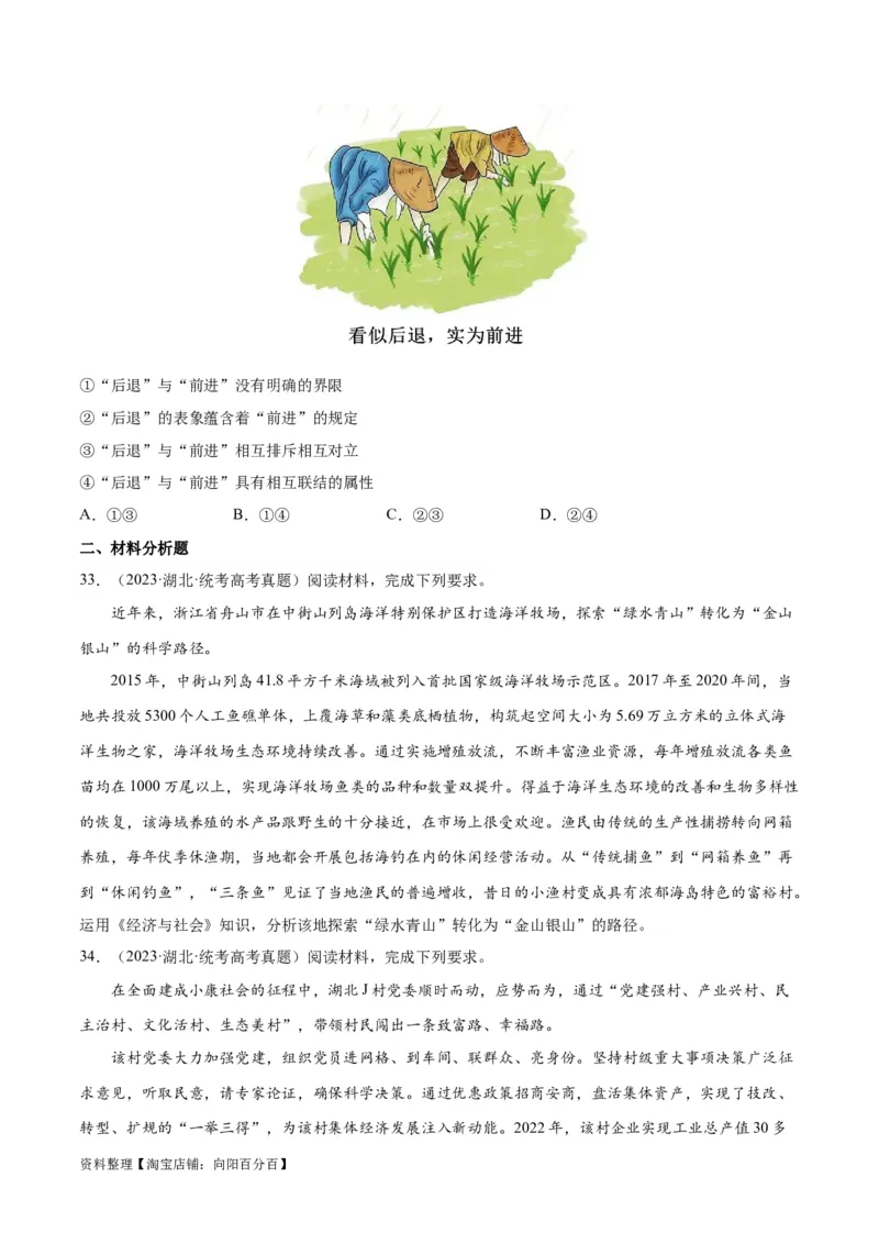 必刷题+高考真题+近两年（2022年、2023年）湖北卷政治真题（学生版）_新高考复习资料_2024年新高考资料_一轮复习资料_必刷高考真题