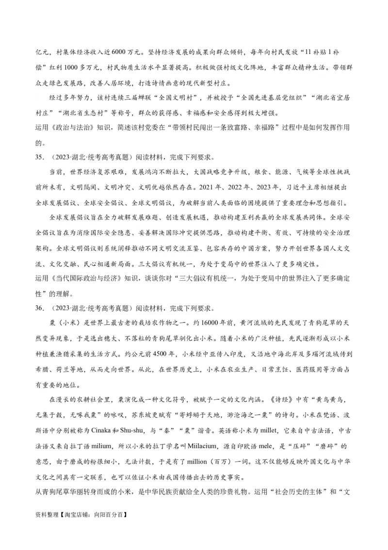 必刷题+高考真题+近两年（2022年、2023年）湖北卷政治真题（学生版）_新高考复习资料_2024年新高考资料_一轮复习资料_必刷高考真题