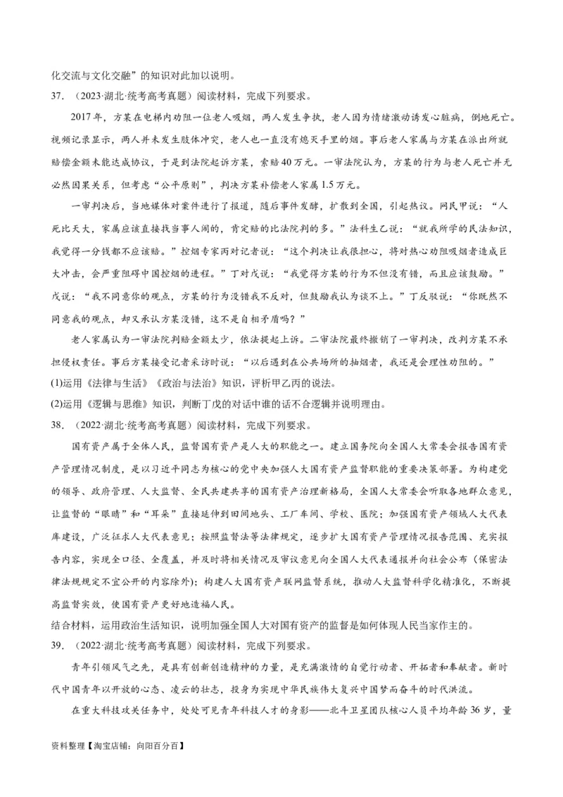 必刷题+高考真题+近两年（2022年、2023年）湖北卷政治真题（学生版）_新高考复习资料_2024年新高考资料_一轮复习资料_必刷高考真题